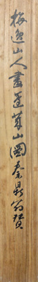 Yamamoto Baiitsu,Hata Kanae 7