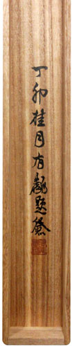 山本梅逸 6