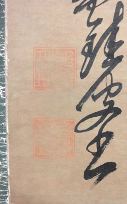 盤珪永琢 3