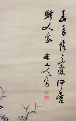 岡田米山人 岡田半江 4