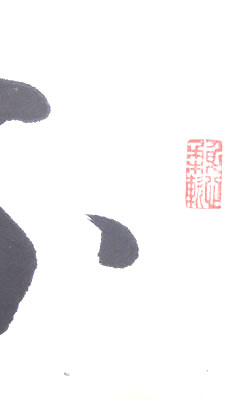 金子大栄 4