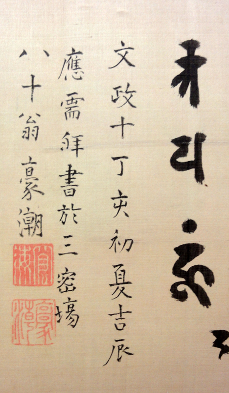 豪潮寛海 3