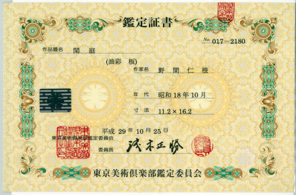 野間仁根 3
