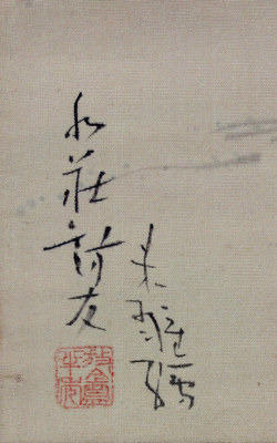 Kosugi Houan(Misei) 3