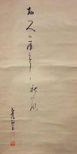 彭城百川 田中五竹坊賛 5