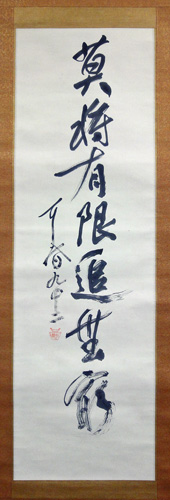 松永安左エ門(耳庵)2