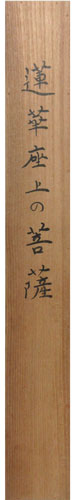 村上華岳 5