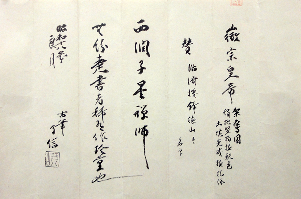 Attributed to Emperor Huizong of Song 4