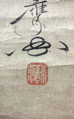 雲居希膺 3