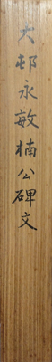 Omura Masujiro 6