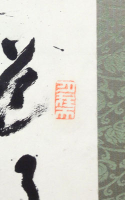 鄧州全忠 (南天棒) 3