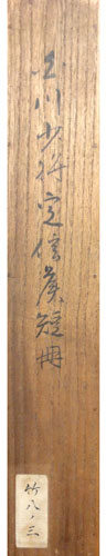 松平定信(楽翁)4
