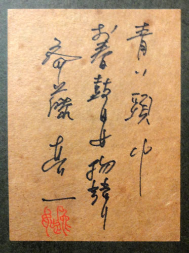 斎藤真一 4