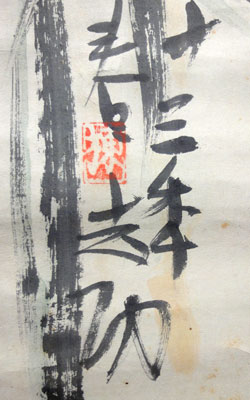 棟方志功 1