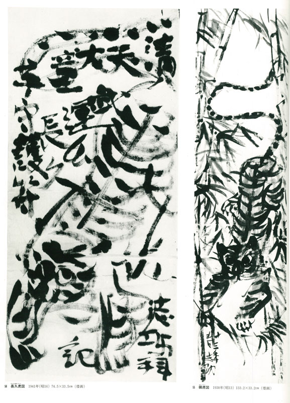 棟方志功4