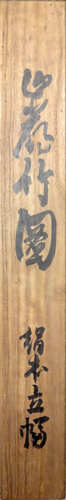 Murase shusui / Murase Tojo 4