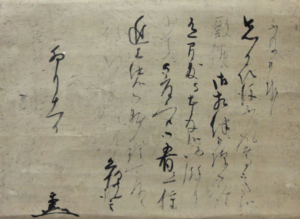 伝山上宗二 2