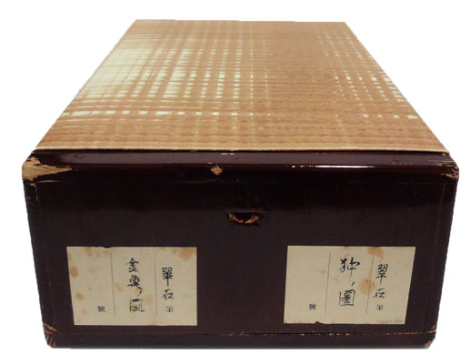 大橋翠石 13