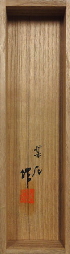 大橋翠石 6