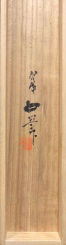 大橋翠石 7