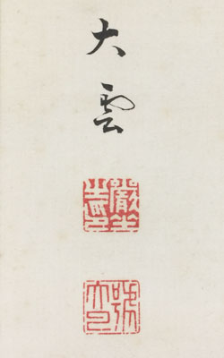 小村大雲 5