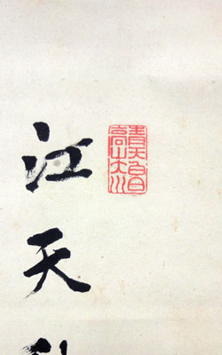 日根対山 6