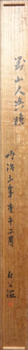 日根対山 8