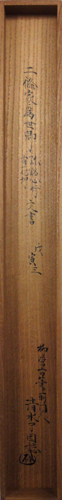 二条為世 1
