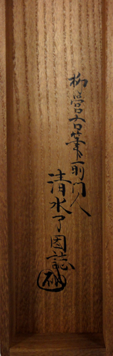 二条為世 2
