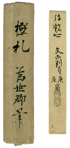 二条為世 2