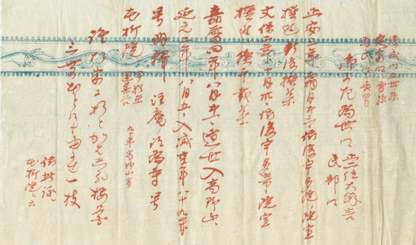 二条為世 3