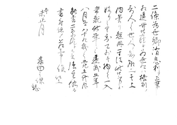 二条為世 3