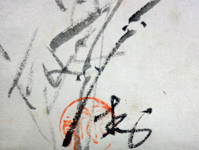 加藤唐九郎 4