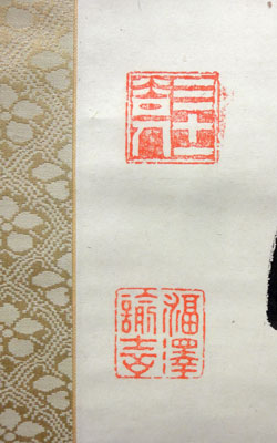 福沢諭吉 3