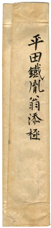 平田篤胤 鈴木南嶺