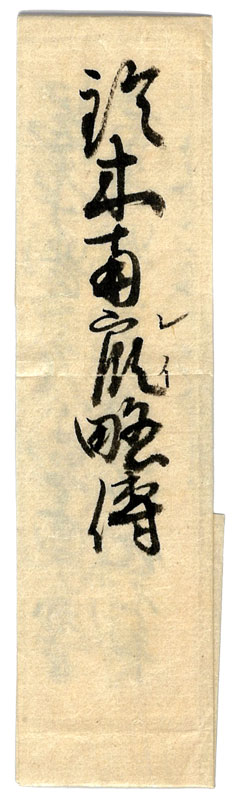 平田篤胤 鈴木南嶺