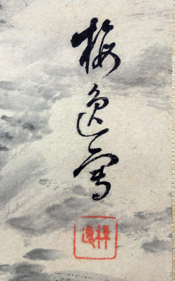 Yamamoto Baiitsu 3