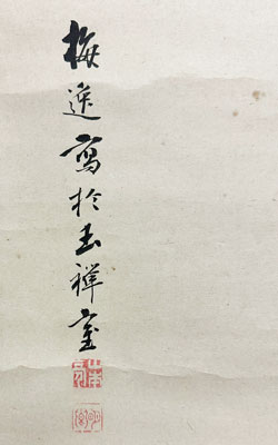 山本梅逸