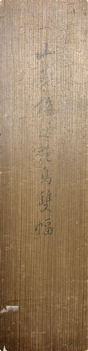 山本梅逸