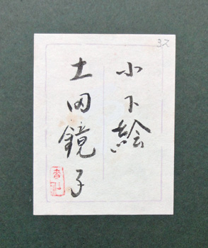 Tsuchida Bakusen 3