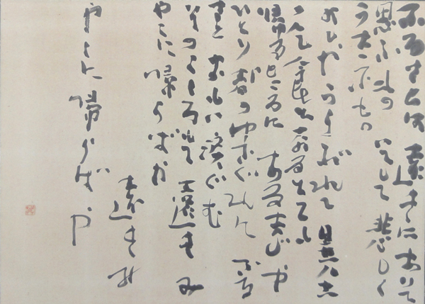 榊莫山 2