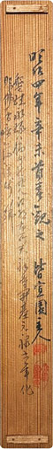 盤珪永琢