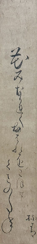 伝松尾芭蕉 各務支考