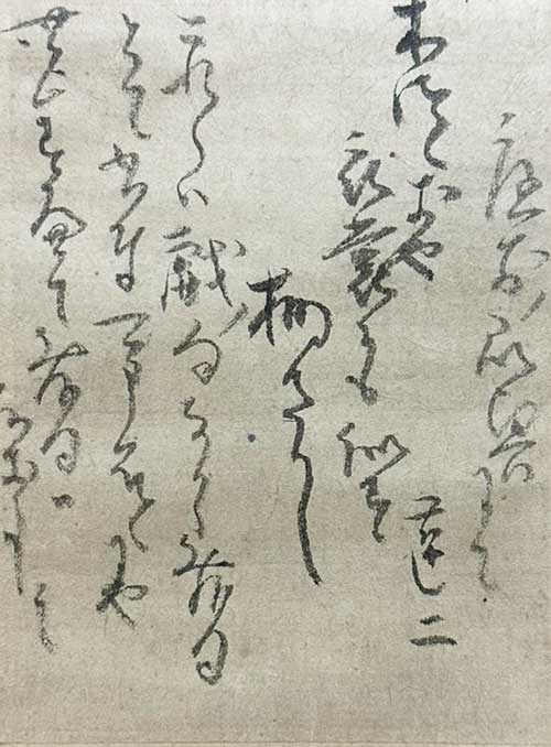伝松尾芭蕉 各務支考