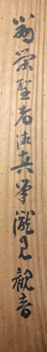 山崎弁栄 8