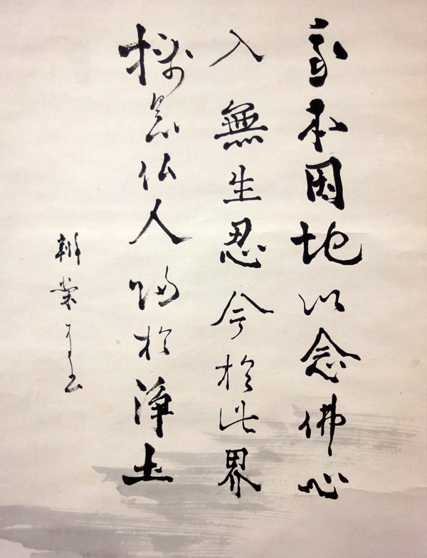山崎弁栄 4
