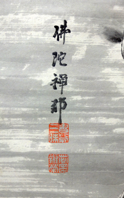 山崎弁栄 5