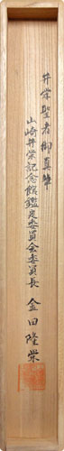 山崎弁栄 5