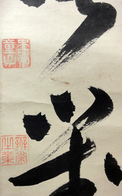 山崎弁栄 3