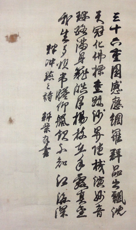 山崎弁栄 観音菩薩/Web書画ミュージアム